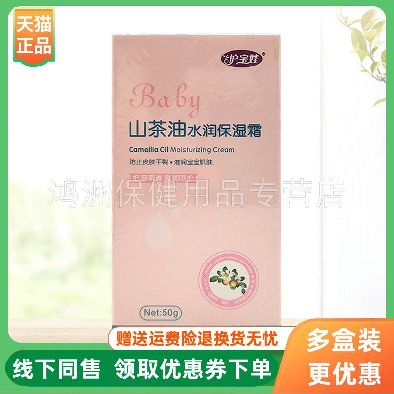【3盒116元】护宝娃山茶油水润保湿霜50g/盒