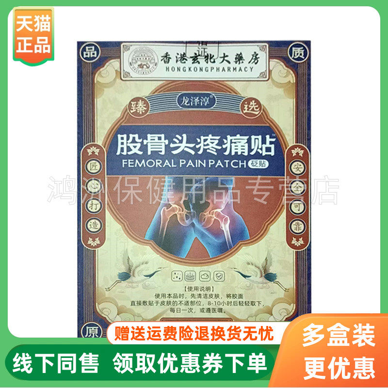 龙泽淳6贴/盒成人贴膏