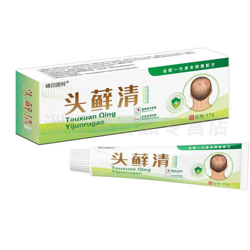 【3支66元】峰回路转头藓清抑菌乳膏17g/支