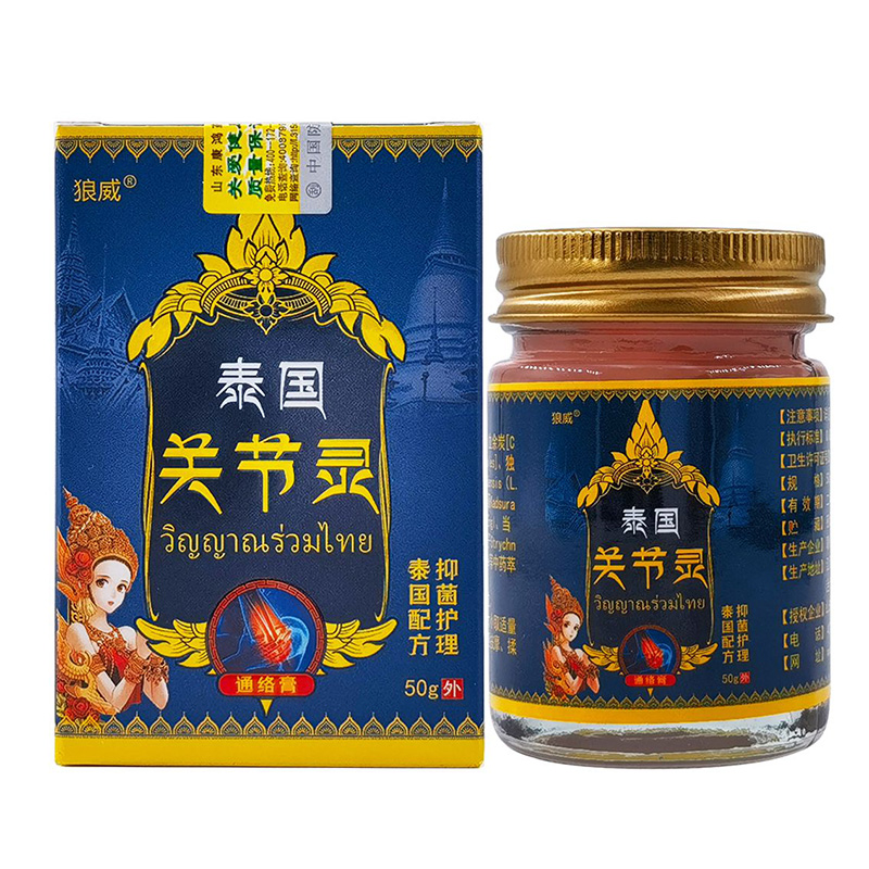 【3盒30元】狼威泰国关节灵乳膏50g/盒