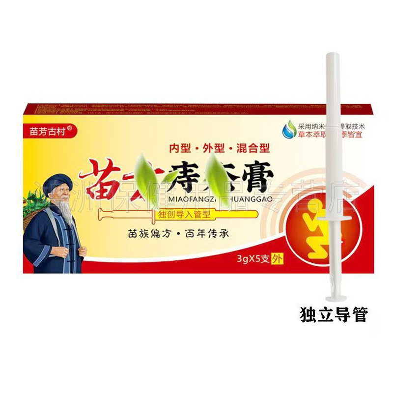 【3盒98元】苗芳古村苗方痔l疮膏3g*5支/盒