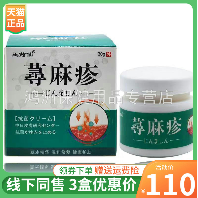 王药仙荨麻l疹20g/盒成人