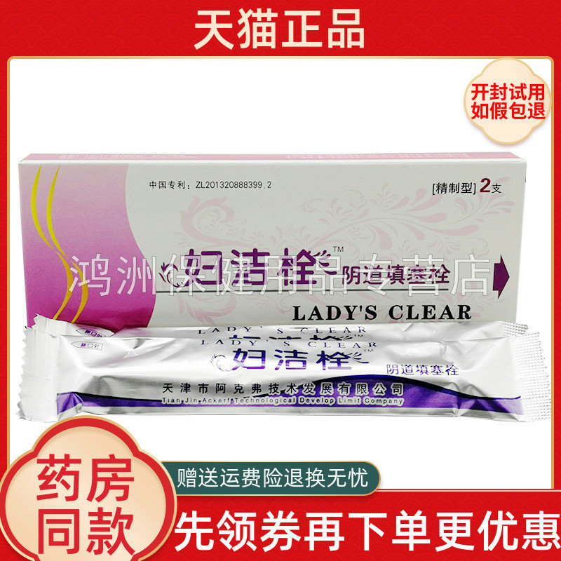 妇洁栓阴道填塞栓4支/盒