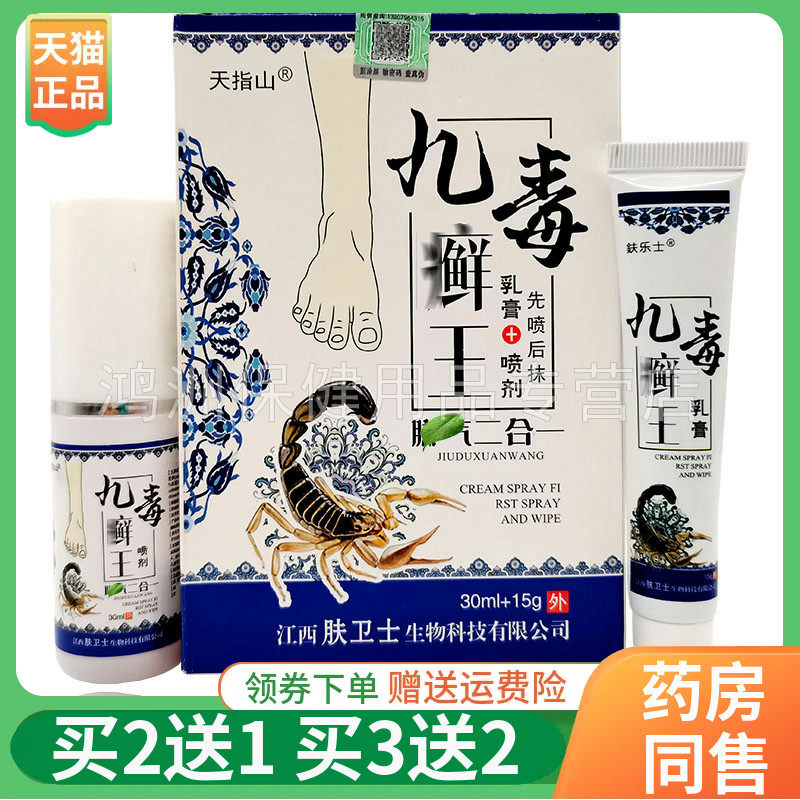 天指山九毒癣王脚汽30ml