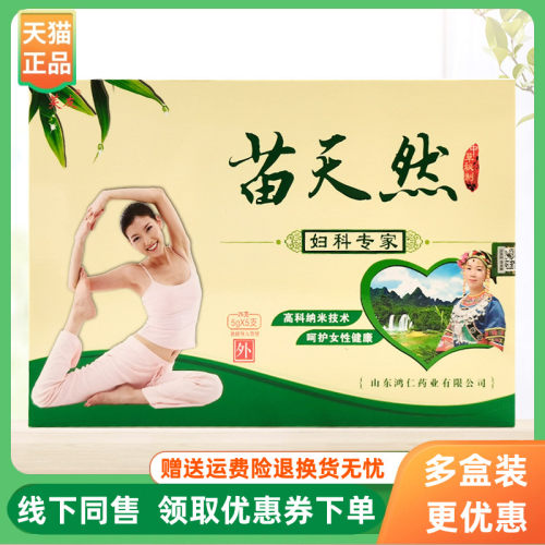 【3盒42元】芙友苗天然妇科专家5g*5支/盒