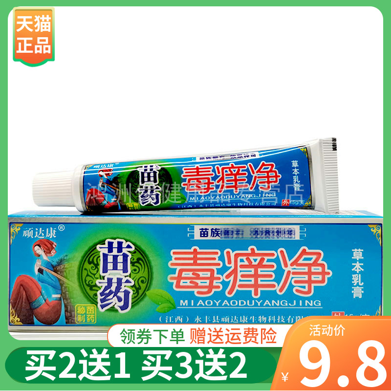 顽达康苗药抑菌乳膏皮肤瘙痒