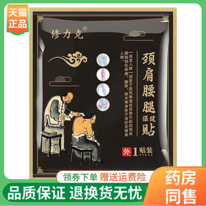 【2袋38元】修力克颈肩腰腿保健贴1贴/袋