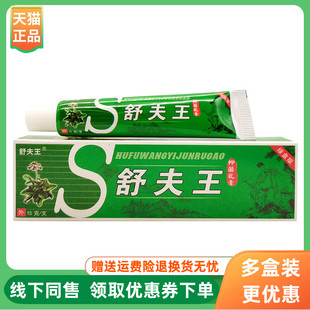 支 舒夫王抑菌乳膏15g 3支20元