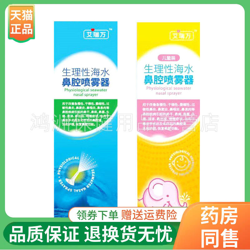 艾瑞万70ml/盒成人喷剂