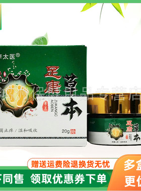 【2盒80元】李太医足康草本乳膏20g/盒