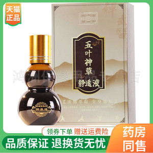 【线下同售】御康通五叶神草静透液30ml/盒