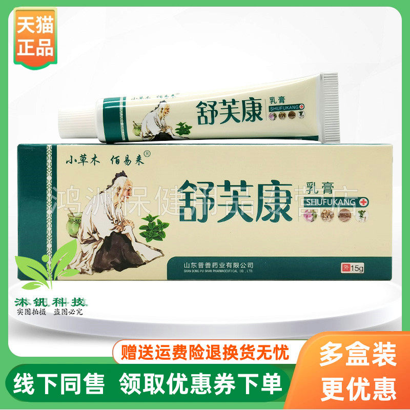 【3支44元】佰易来小草木舒芙康乳膏15g/支