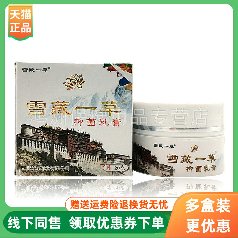 【3盒120元】护康仁雪藏一草抑菌膏20g/盒