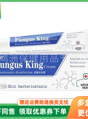 【3支60元】夔太医真菌王乳膏21g/支