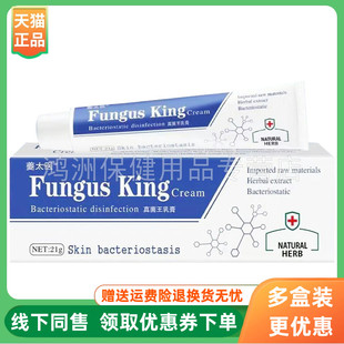 【3支60元】夔太医真菌王乳膏21g/支
