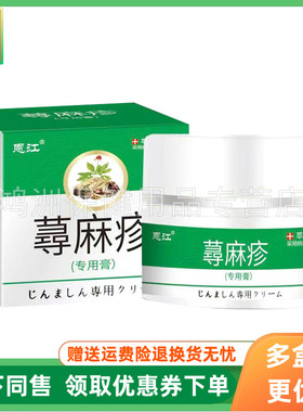 【3盒112元】恩江荨麻l疹乳膏20g/盒