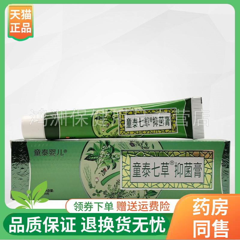 童泰婴儿20g/支成人乳膏