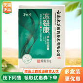 茅仁堂冻裂康草本抑菌膏30g 3盒42元 盒