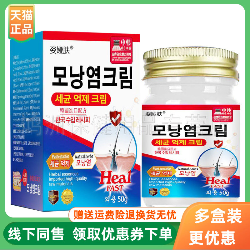 【3盒140元】姿娅肤毛囊乳膏50g/盒