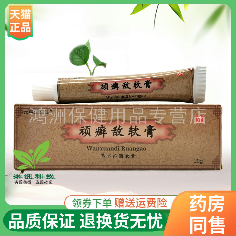 元亨江医生20g/支成人乳膏