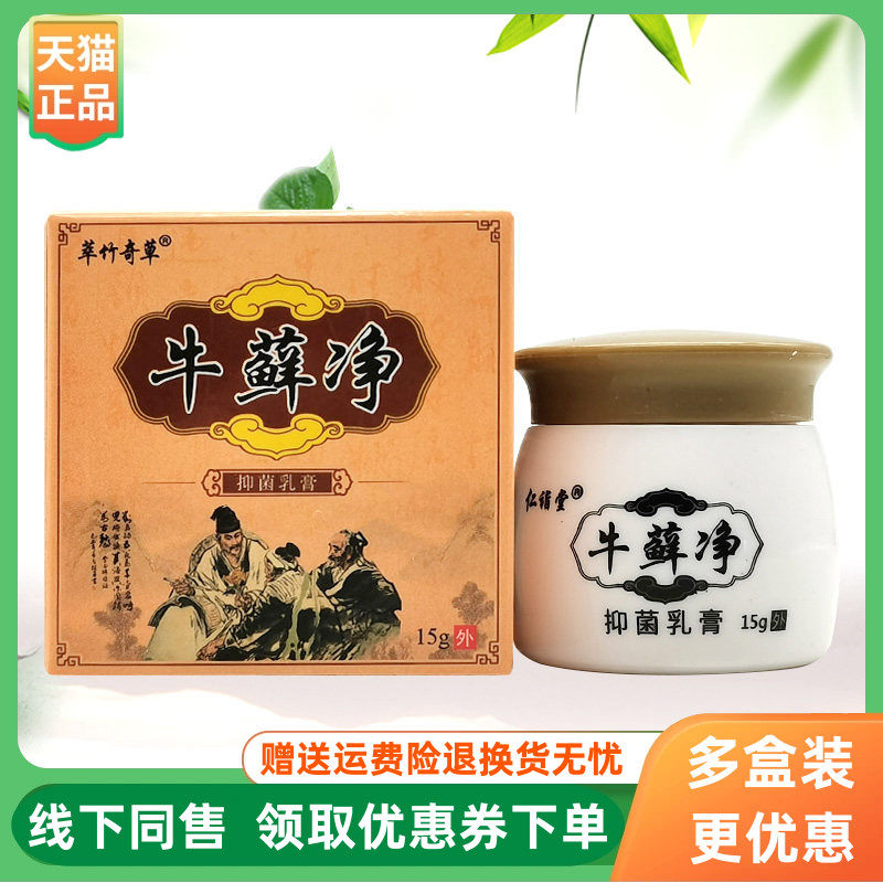 成人乳膏萃竹奇草15g/盒