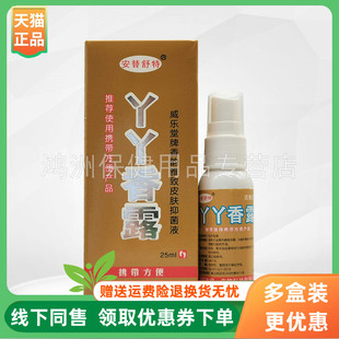 【3盒60元】安替舒特丫丫香露25ml/盒