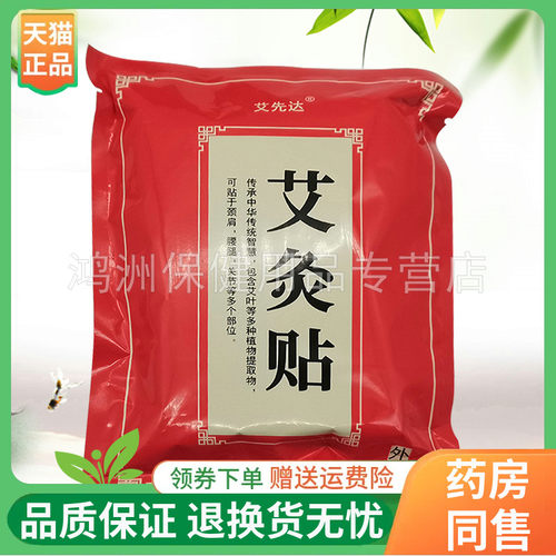 艾先达20贴/袋成人贴膏