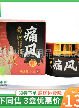 【3盒135元】千鼎百盛扁氏痛风膏30g/盒