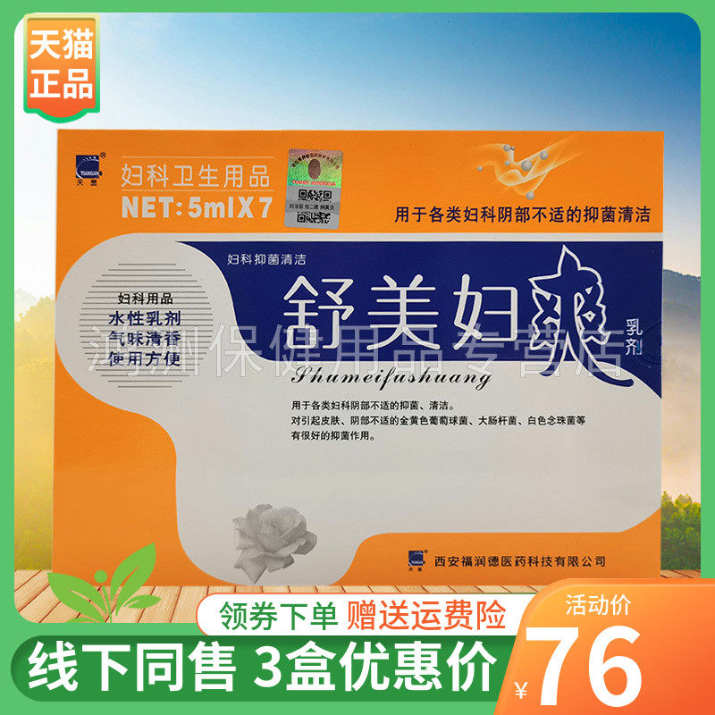 天罡5ml/支*7支/盒成人乳剂