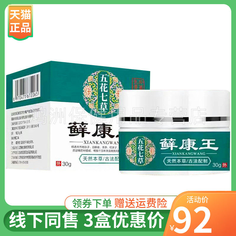 五花七草30g/盒成人乳膏