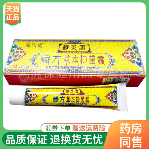 保欣堂18g/支成人乳膏