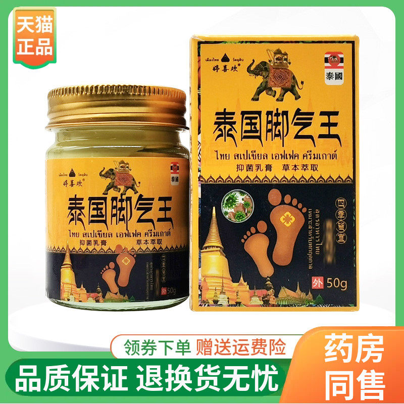【2盒50元】婷喜欢泰国脚气王乳膏50g/盒