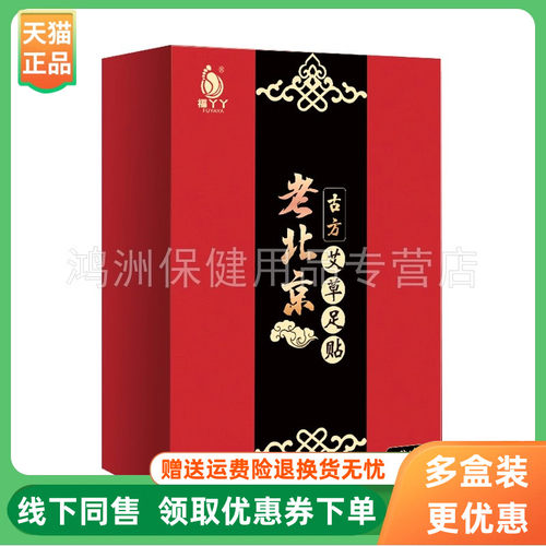 3盒54元贴膏福丫丫50贴/盒
