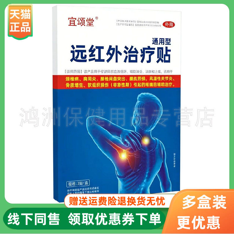 【3盒50元】宜颂堂远红外贴3贴/盒