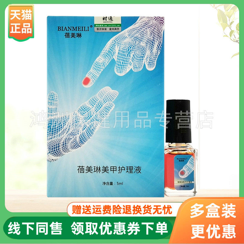 【3盒50元】蓓美琳生物修护膜5ml/盒