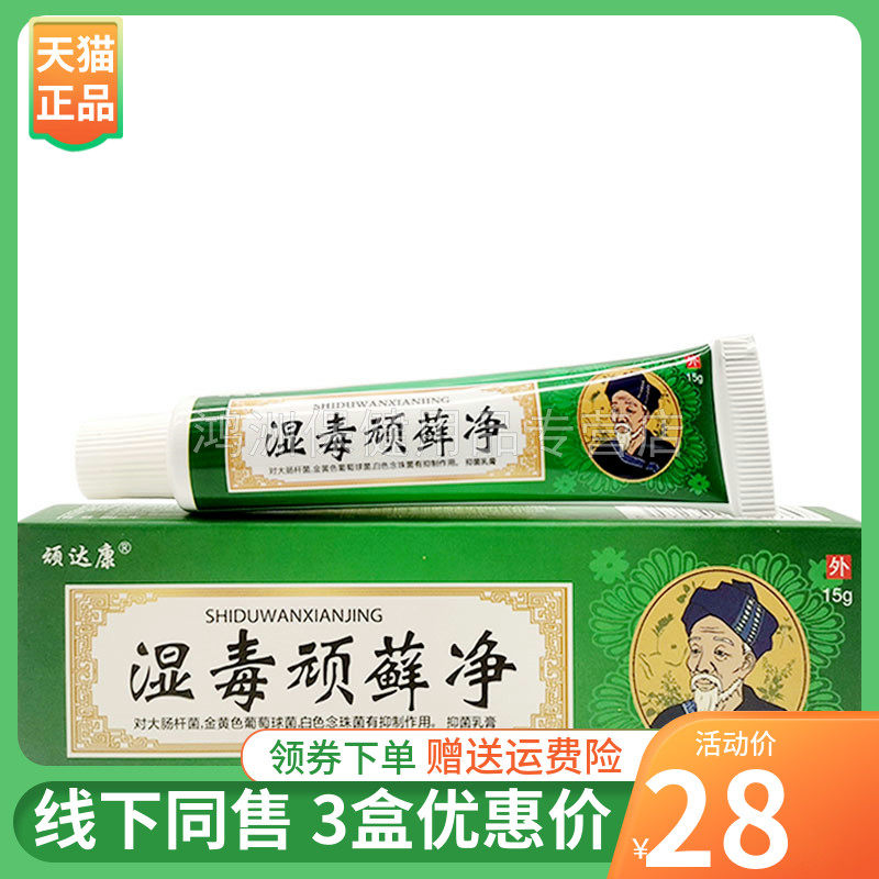 顽达康皮肤痒外用软膏