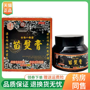 【线下同售】苗运苗熨膏古衡一根筋五毒透骨保健膏50g/盒