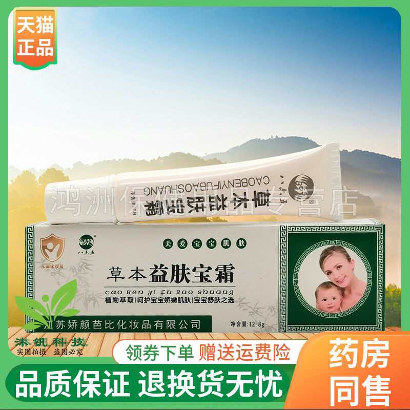 【线下同售】865八六五草本益肤宝护理软膏12.8g/支