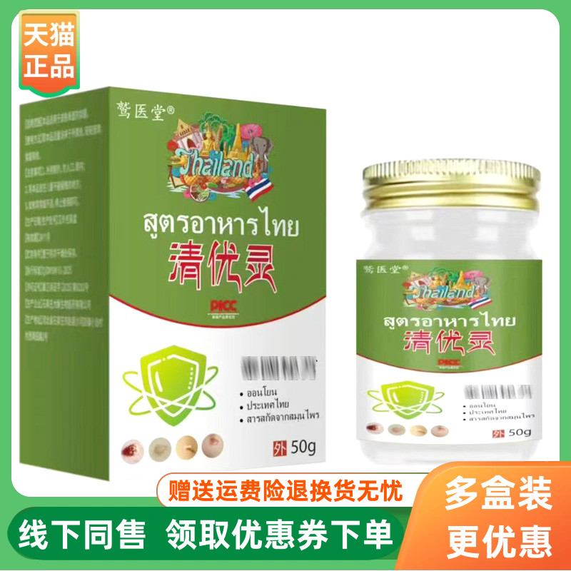 【3盒30元】鹫医堂清优灵乳膏50g/盒