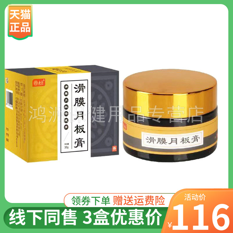 圣灸30g/盒成人乳膏3盒116元