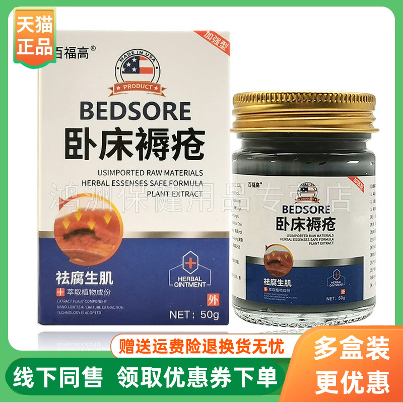 【3盒66元】百福高卧床褥l疮膏50g/盒
