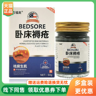 盒 百福高卧床褥l疮膏50g 3盒66元