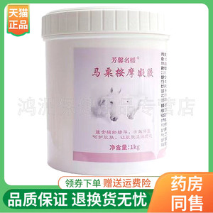 【线下同售】芳馨名媛马栗按摩凝胶300g/500g/1kg/瓶