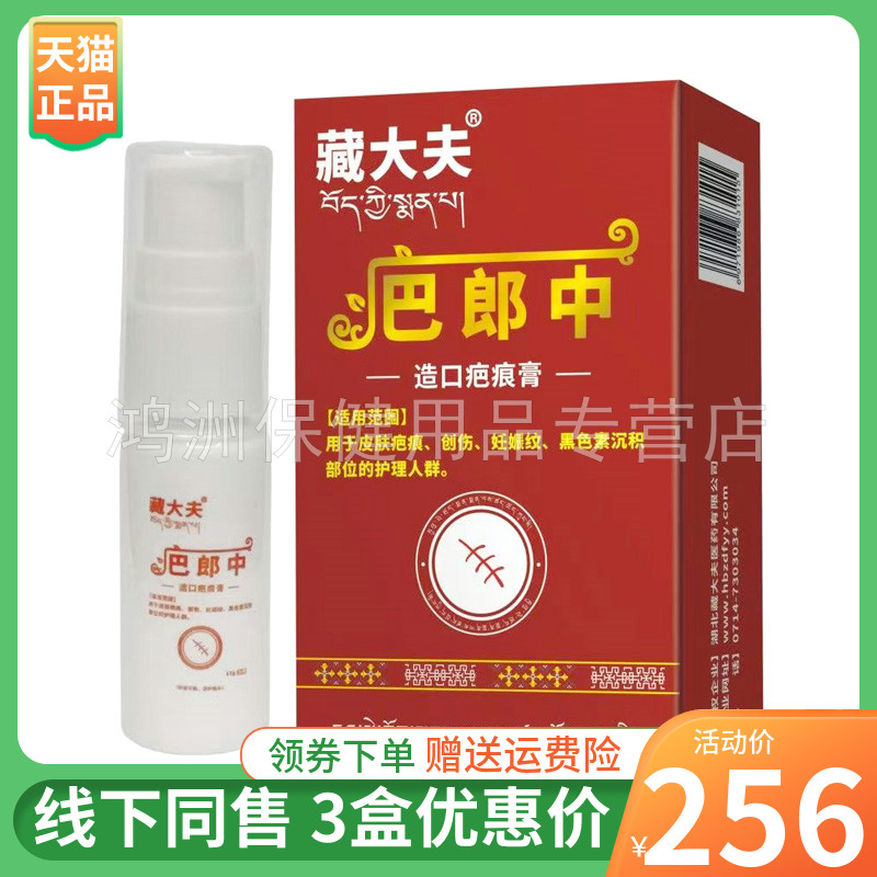 藏大夫15g/盒成人乳膏