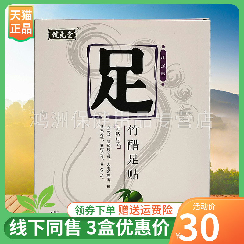 成人贴膏健元堂4贴/盒