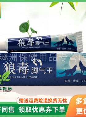 【3支80元】MINLIXIAO狼毒脚王气乳膏18g/支敏立消