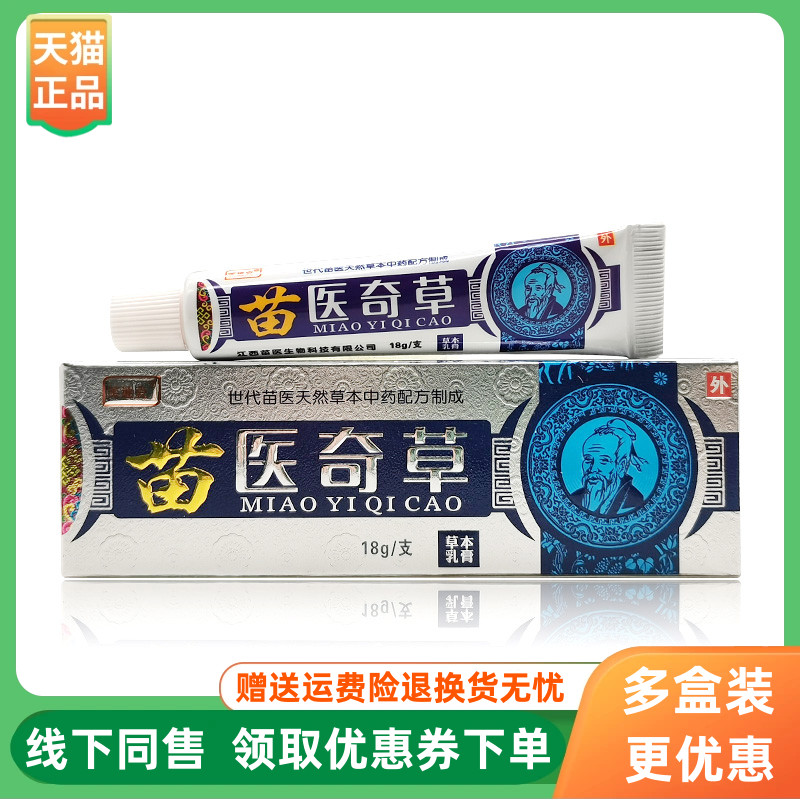 【3支34元】芙速克苗医奇草乳膏18g/支
