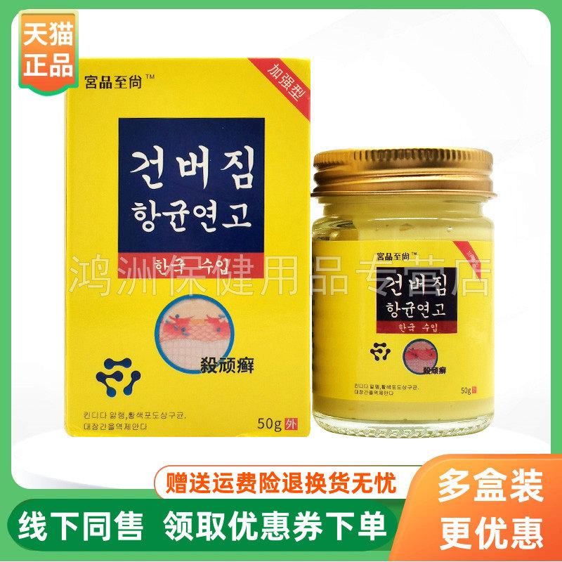 【3盒66元】宫品至尚殺顽癣乳膏50g/盒
