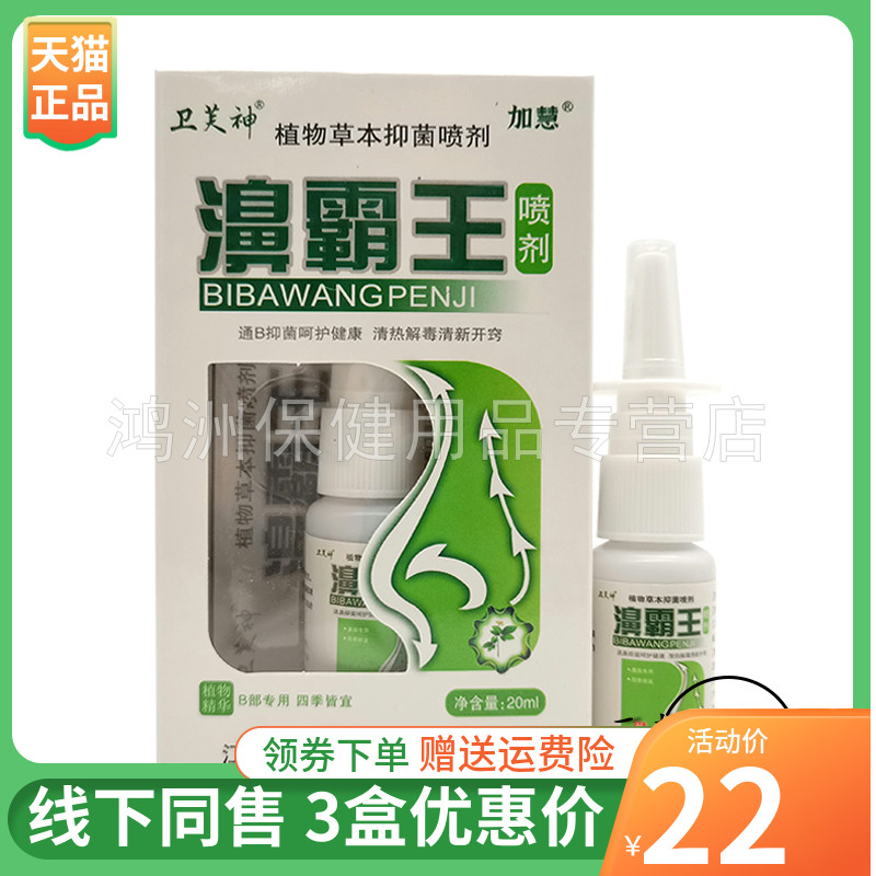 喷剂卫芙神20ml/盒成人