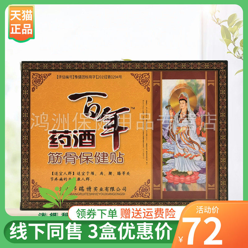 邦瑞特3贴/盒成人贴膏
